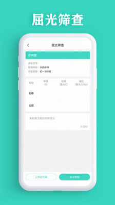 智能筛查app 截图2