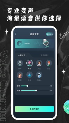 荣耀吃鸡变声器 截图3