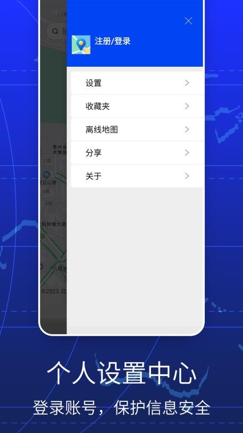 GPS全球手机导航免费版 v1.0 截图1