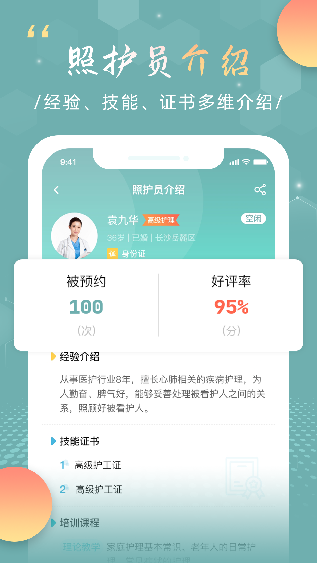 福象好医护 v1.2 截图1