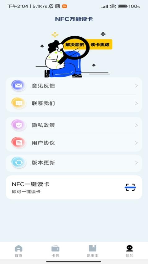 nfc门禁卡复制助手 截图1