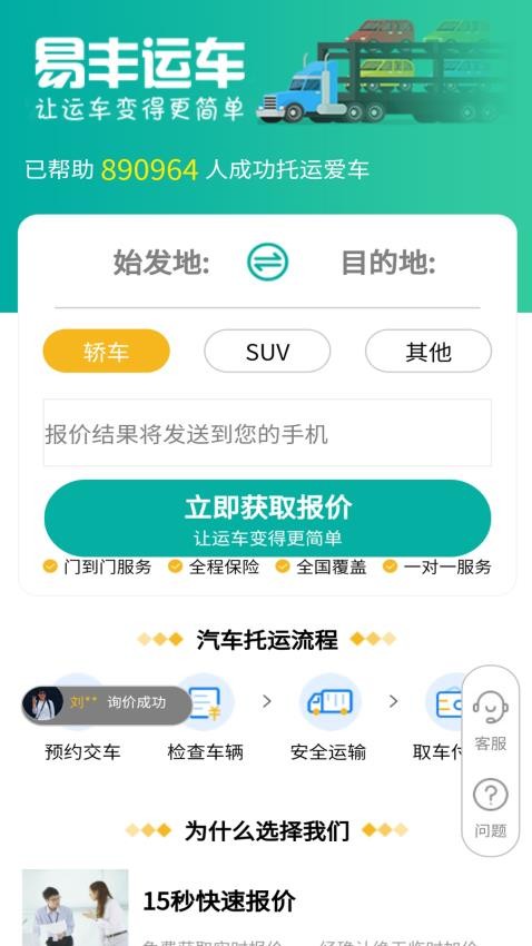 汽车托运app v2.1.9