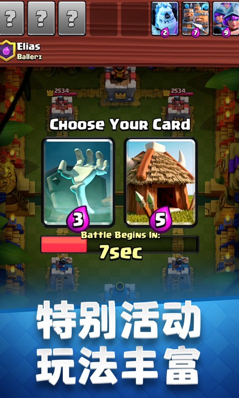 Clash Royale 截图3