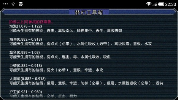 梦幻西游工具箱 截图2