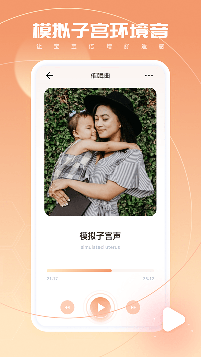 婴语翻译器 截图1