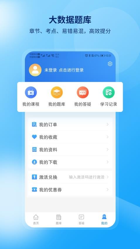 网课岛 截图3