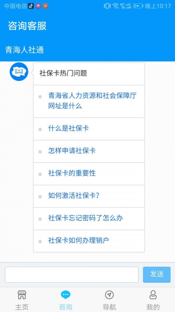 青海人社通APP 截图5