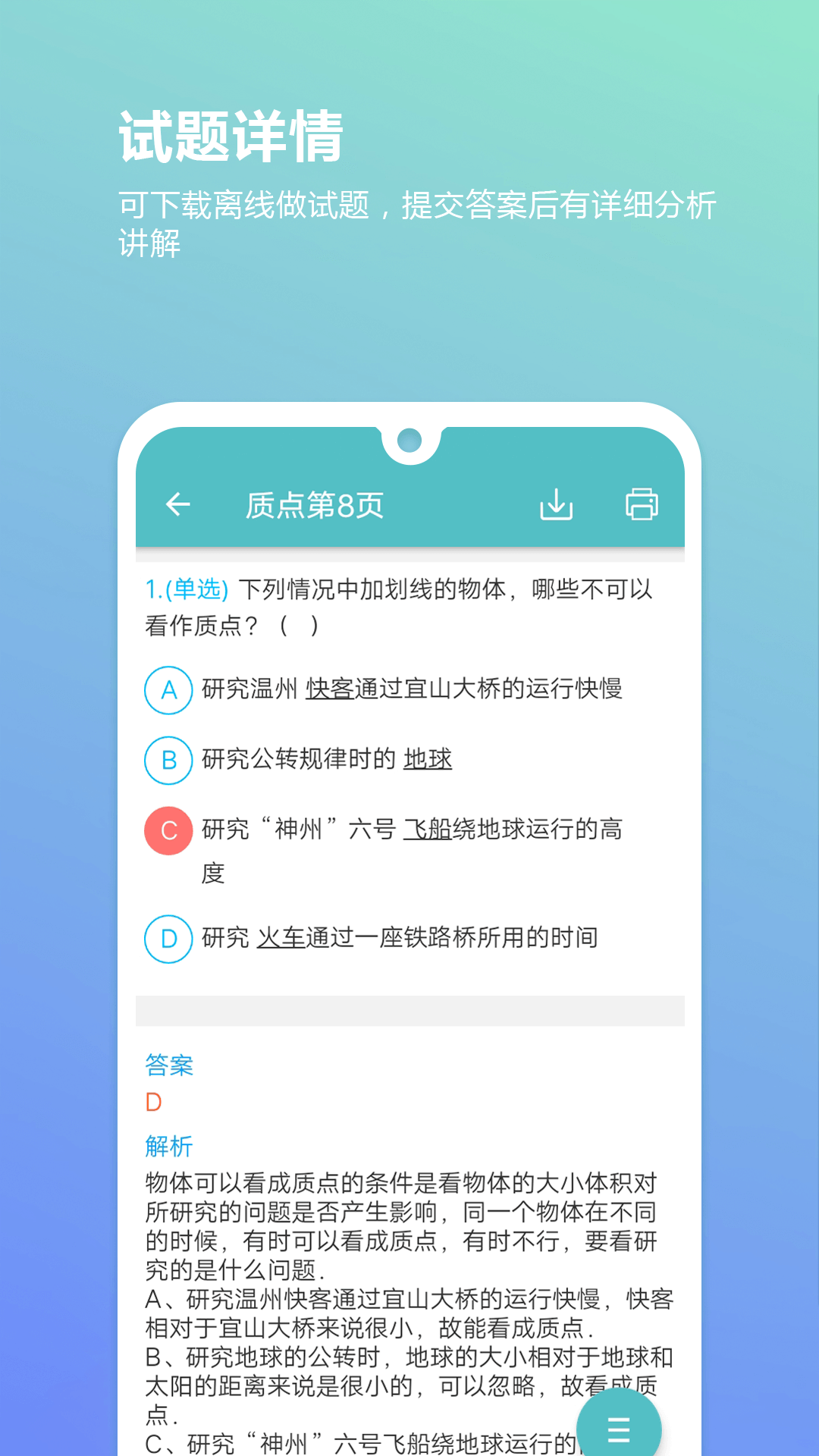 高考物理通 截图5