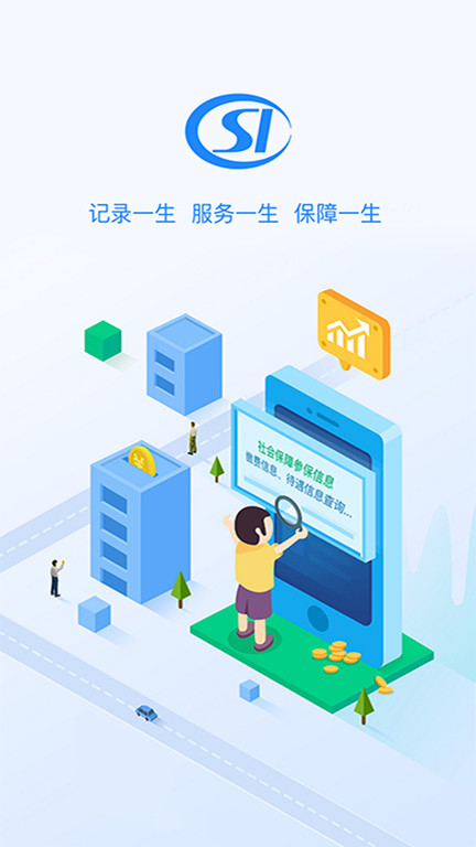 贵州社保软件 截图1