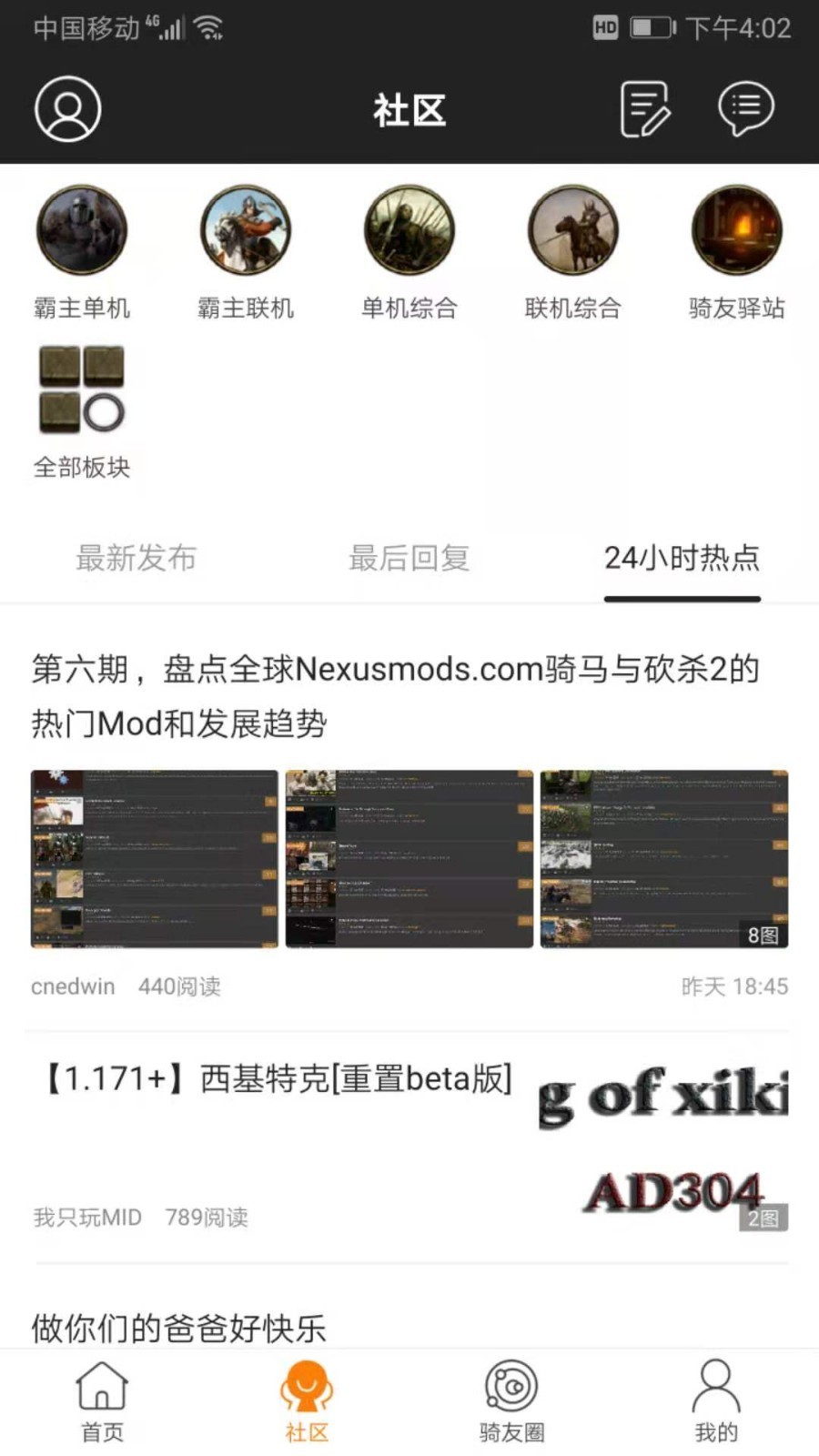 骑砍中文站app 截图3