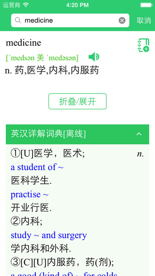 医药学大词典手机版 截图4