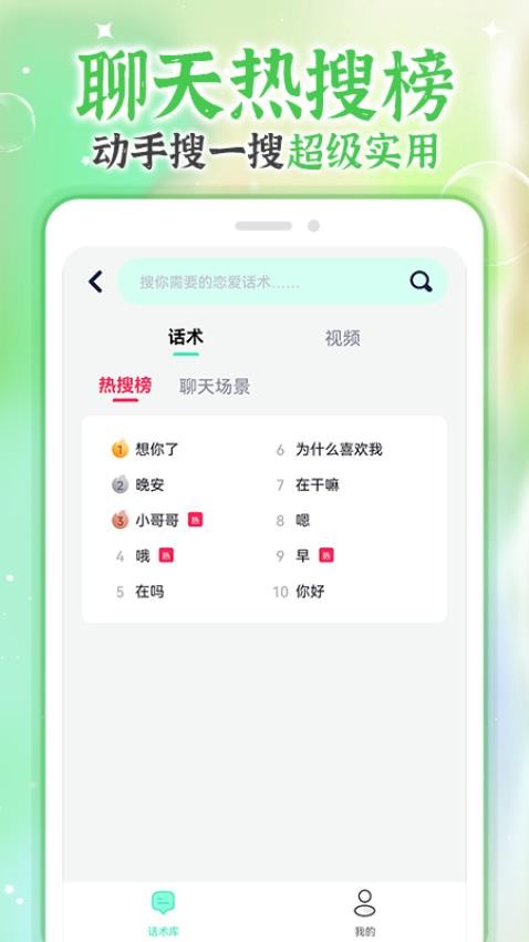 微情话app