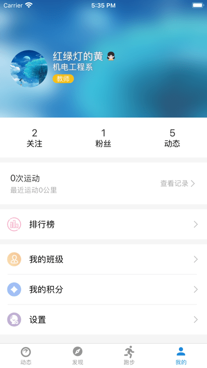 柚子校跑app v1.0.3 安卓版