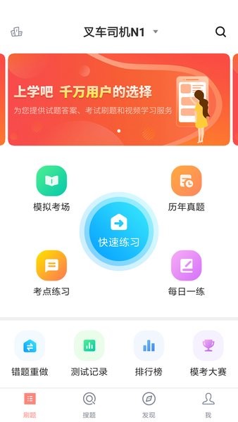 叉车司机题库app v3.5.0 1
