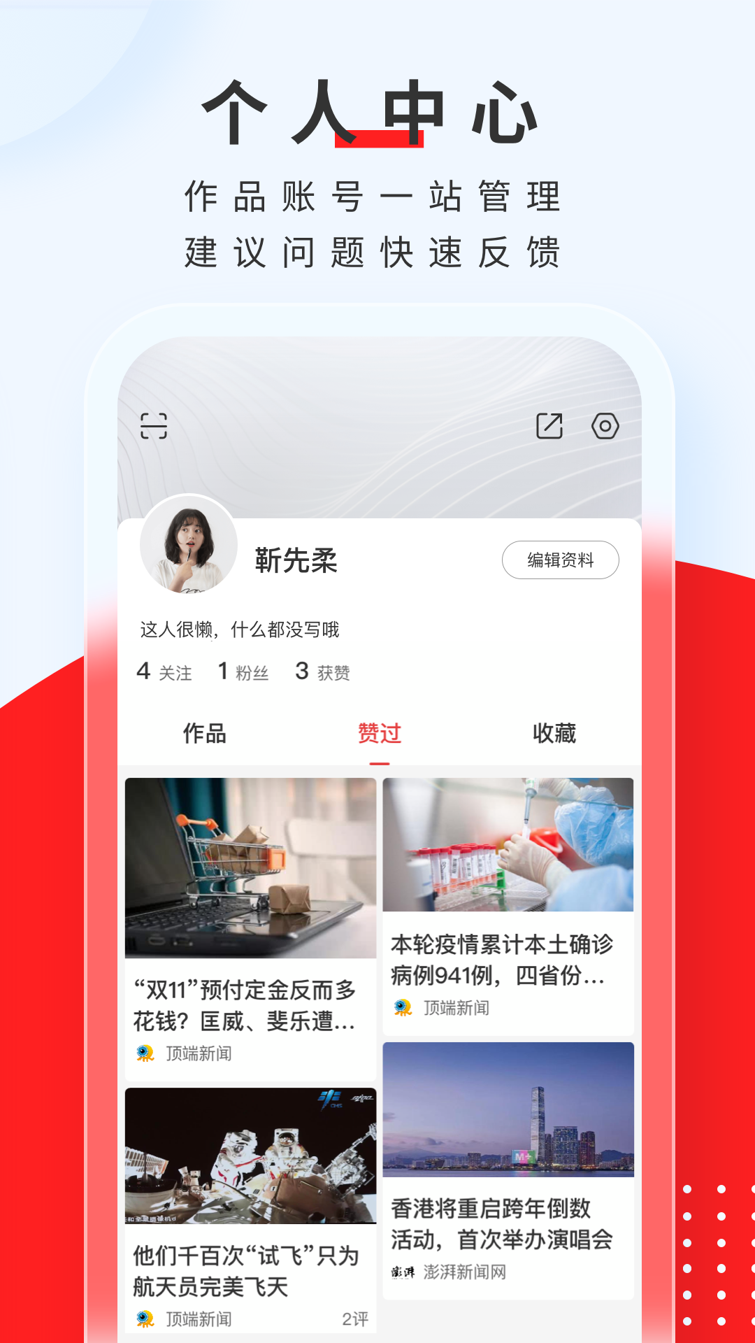 顶端新闻app 1