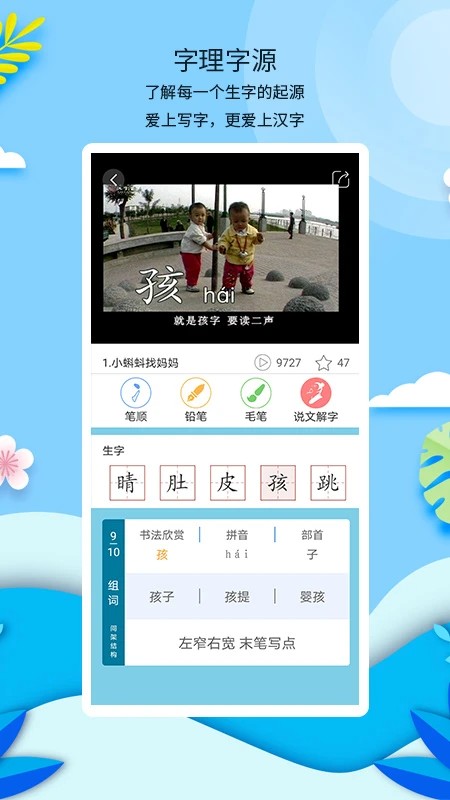 新汉字宫app