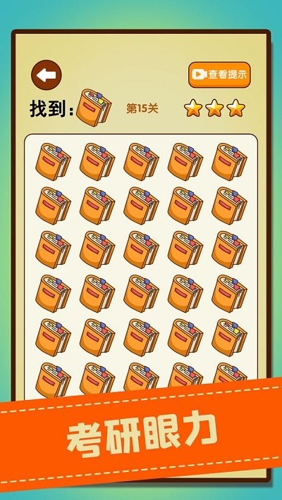 文字找不同 截图2