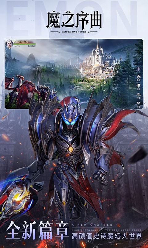 魔之序曲最新版 截图2
