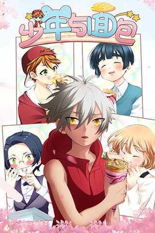 少年与面包中文版 截图2