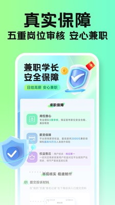 兼职学长 截图1