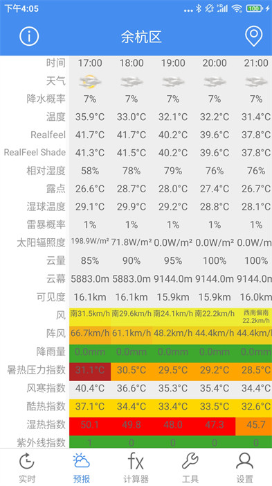 气象计算app