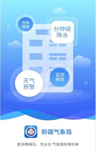 丝路气象 截图2