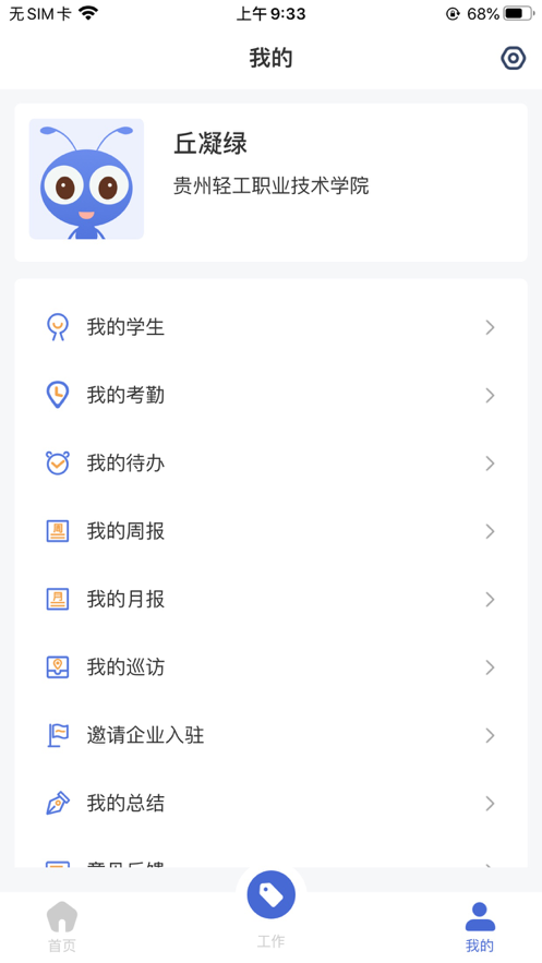 黔职通官网APP 截图1