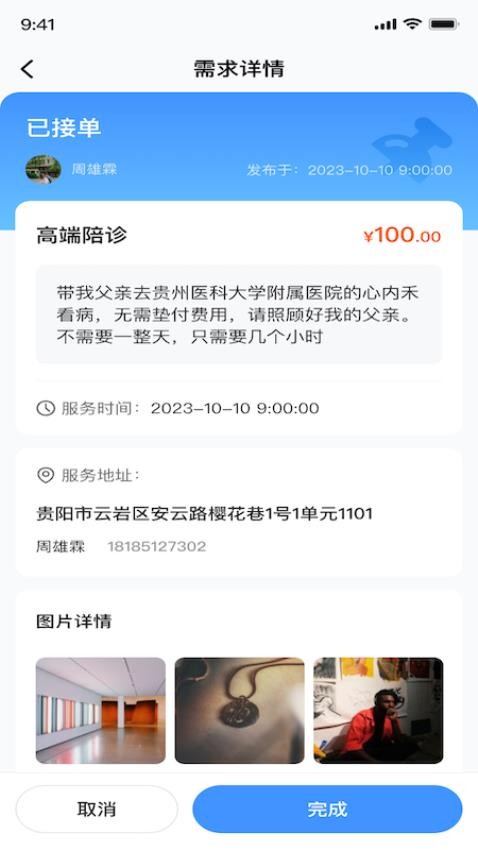 数智社区app 截图1