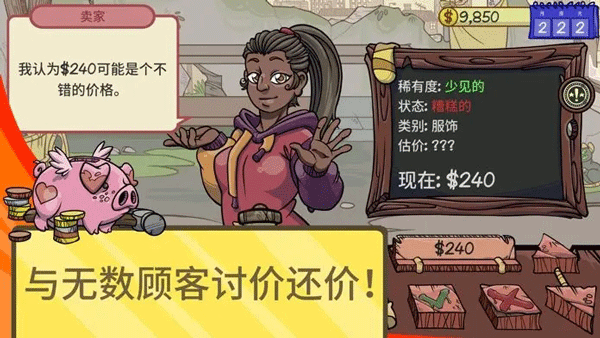 当铺人生2中文版 截图3
