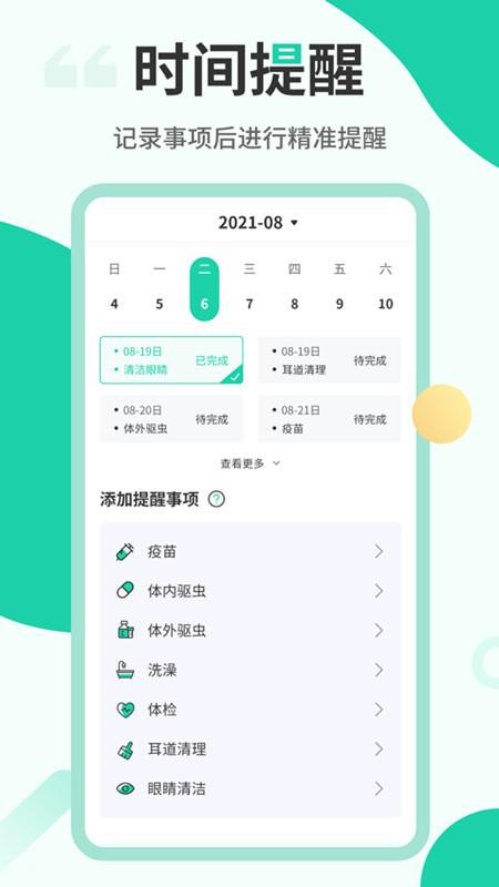 猫叫翻译机app v2.6.3 截图3