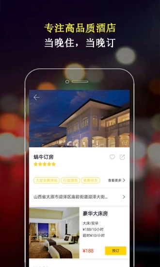 蜗牛订房app 截图1