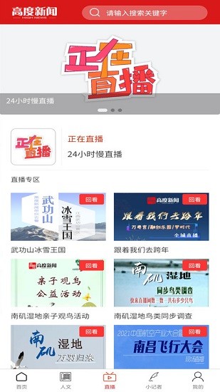 高度新闻app 截图3