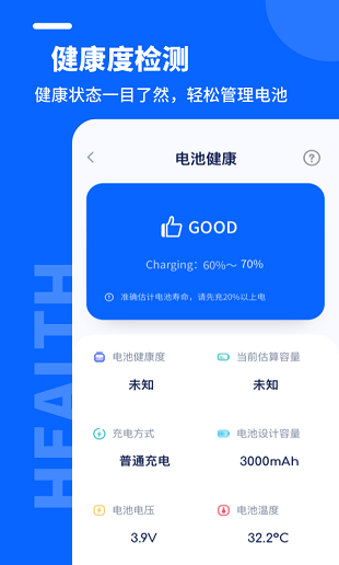 手机省电管家app v1.10802.0 截图1