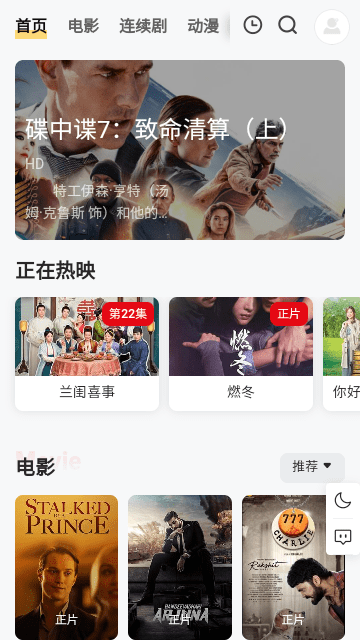 电视家影院平台 截图2