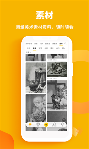 美院帮app 截图5