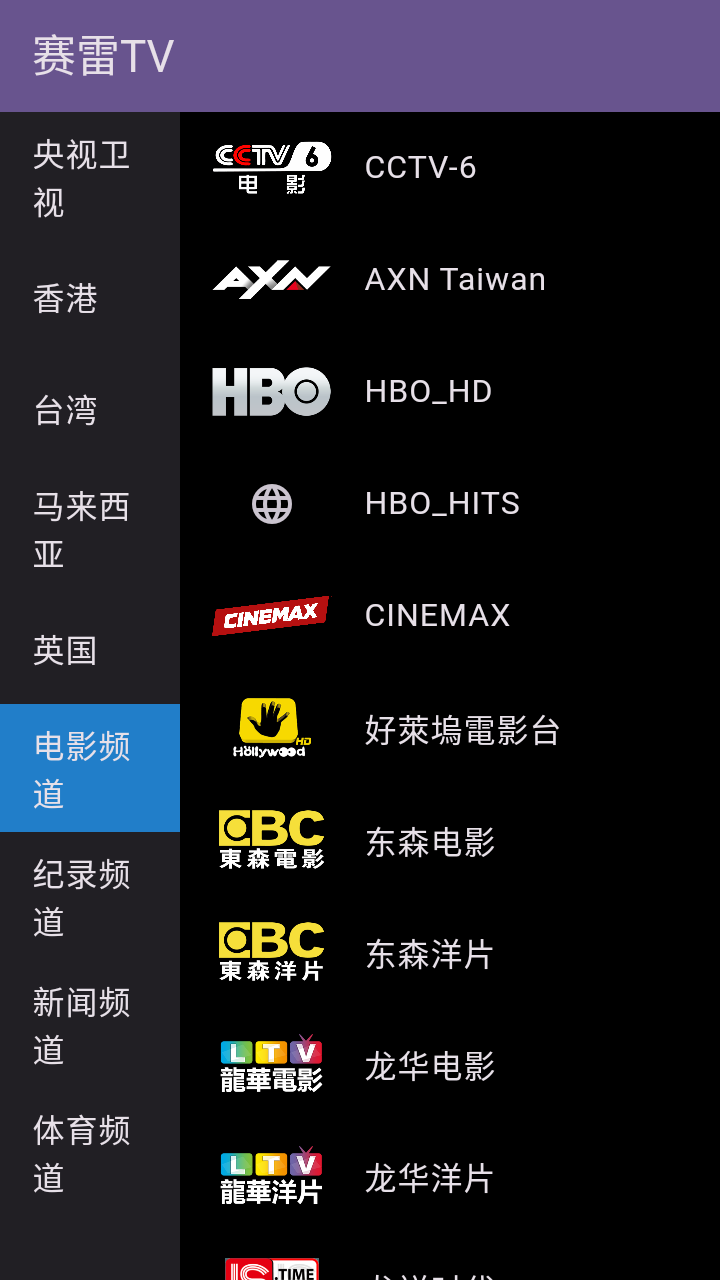 赛雷tv电视app 截图2