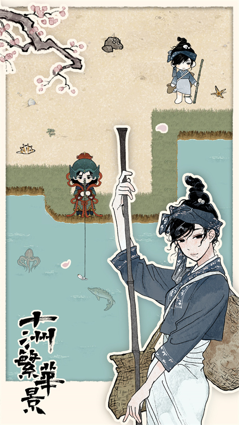 十洲繁华景最新版 截图4