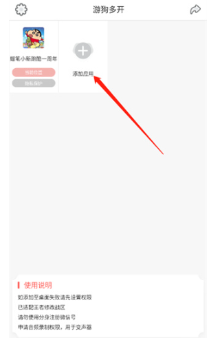 游狗多开app免费