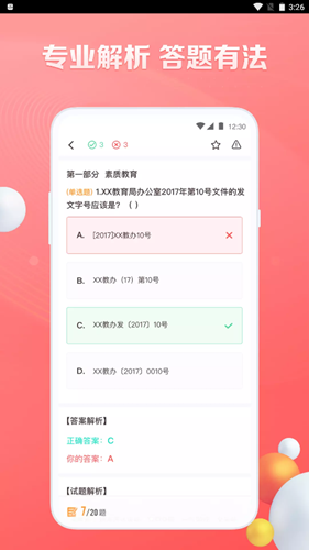 华图遴选app