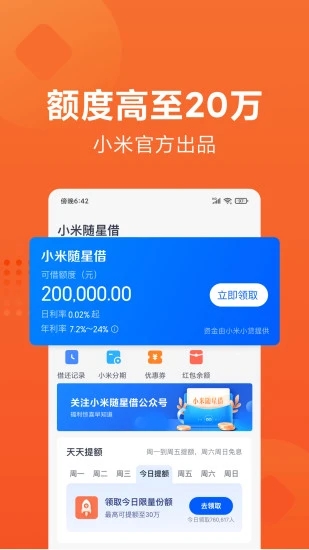 小米贷款app