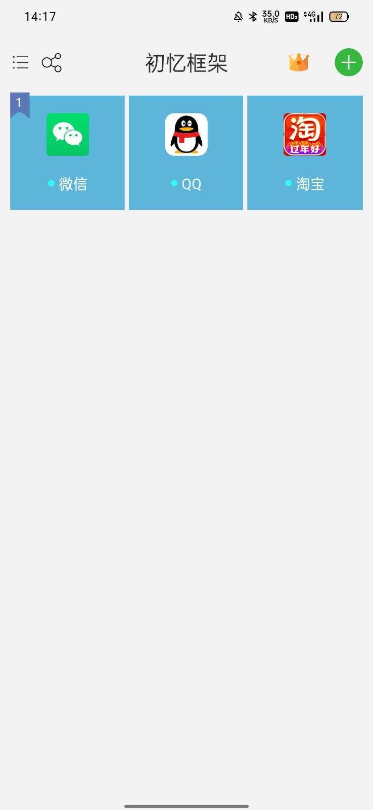 初忆框架手机版 截图3