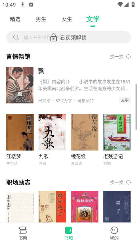 追书大师app正版 截图2