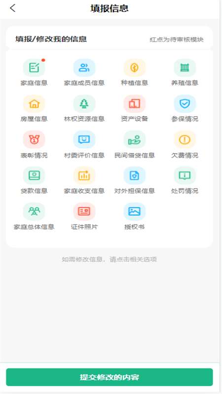 广西金色乡村app 截图2