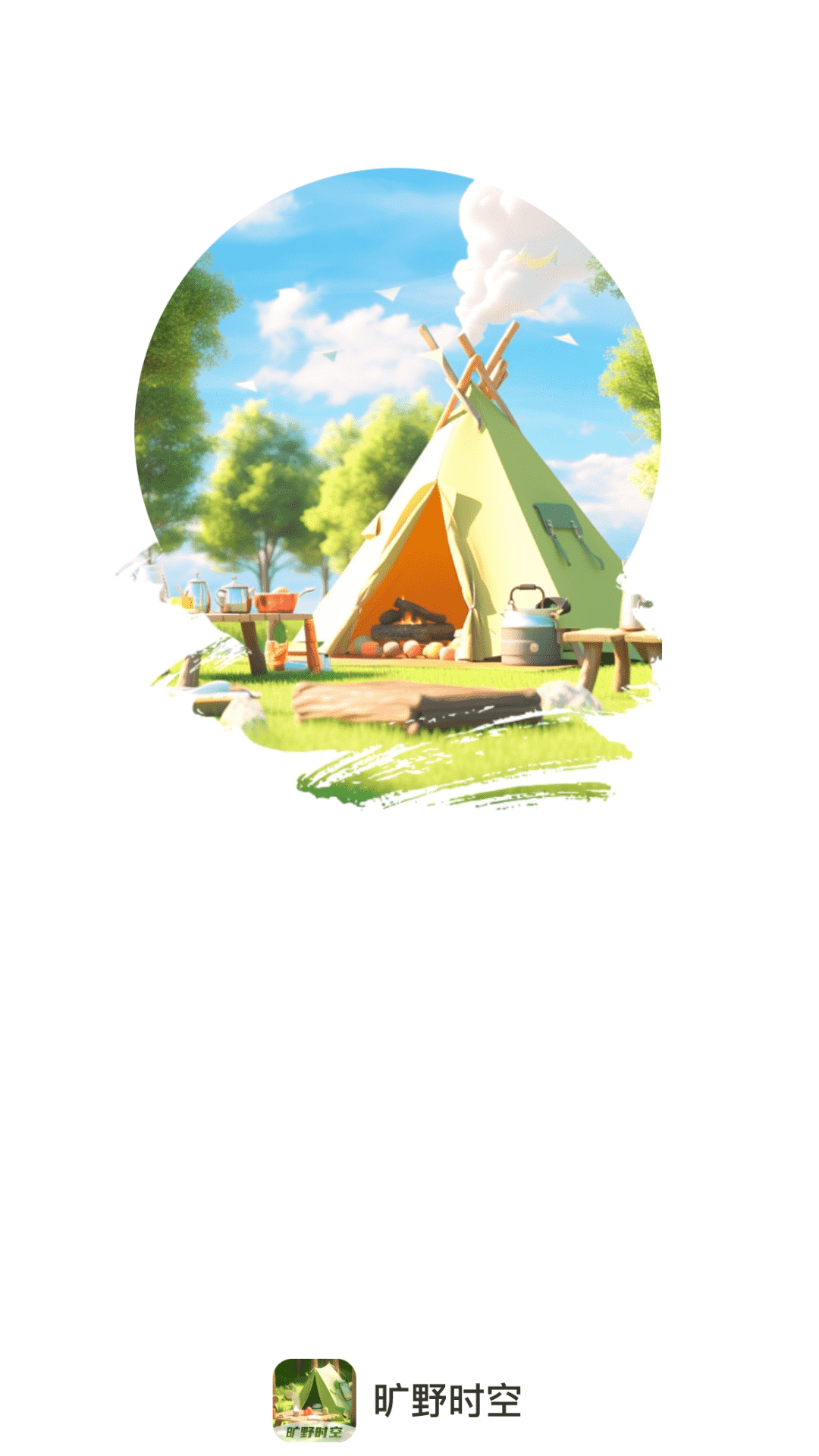 旷野时空app 截图1