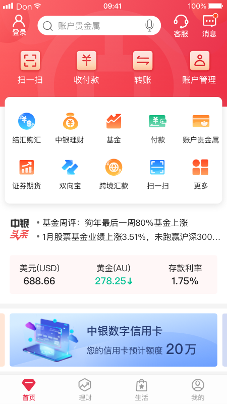 中国银行 截图1