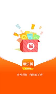 可乐折app