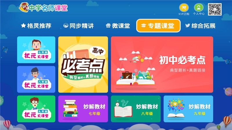 中学名师课堂TV 截图3