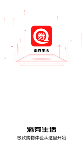 滔券生活 截图2