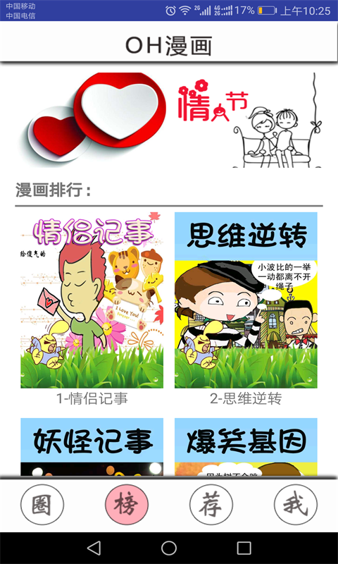 OH漫画免费下载 截图1