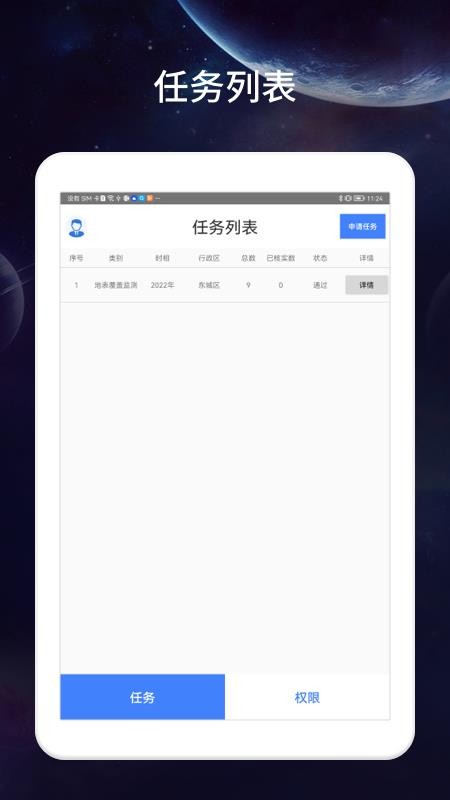 大众标绘手机版 v1.2.48 截图2